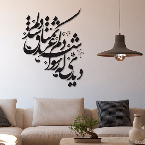 استیکر چوبی دیکوماس مدل طرح دیدی که رسوا شد دلم کد DMS-HS107     