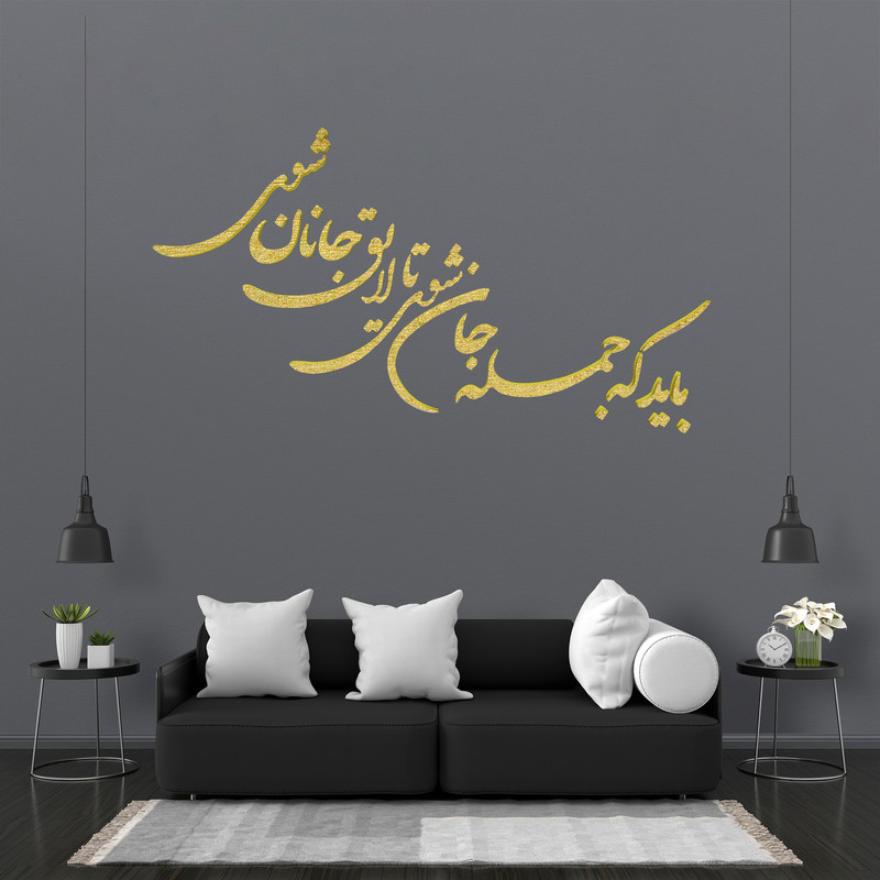 شعر باید که جمله جان شوی تا لایق جانان شوی کد 02