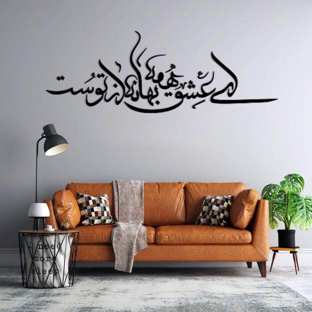 استیکر دیواری طرح ای عشق همه بهانه از توست 