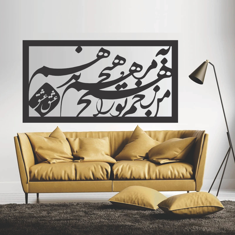 تابلو آینه مدل کالیگرافی مرهم کد 80