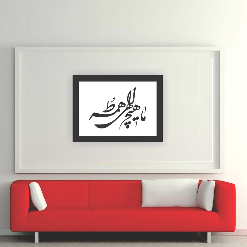 تابلو مدل شعر  ماهیچ الهی همه تو
