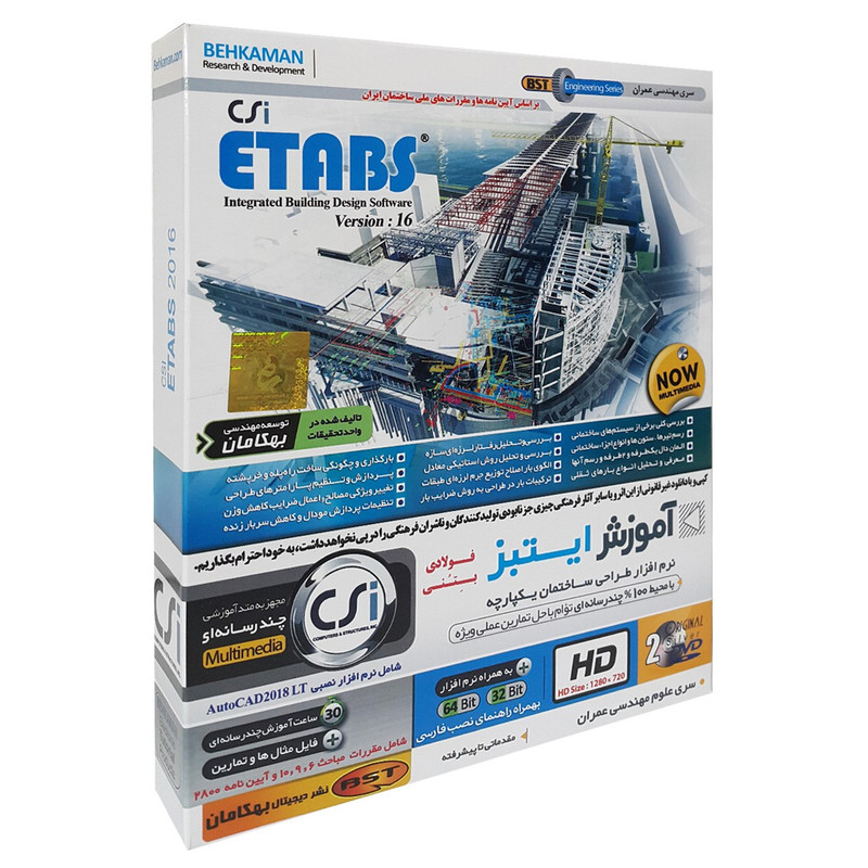 آموزش نرم افزار ایتبر 16 نشر بهکامان