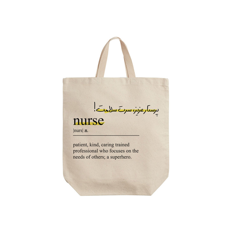 ساک خرید ترمه طراحان ایده مدل تعریف پرستار کد strm0739 - S