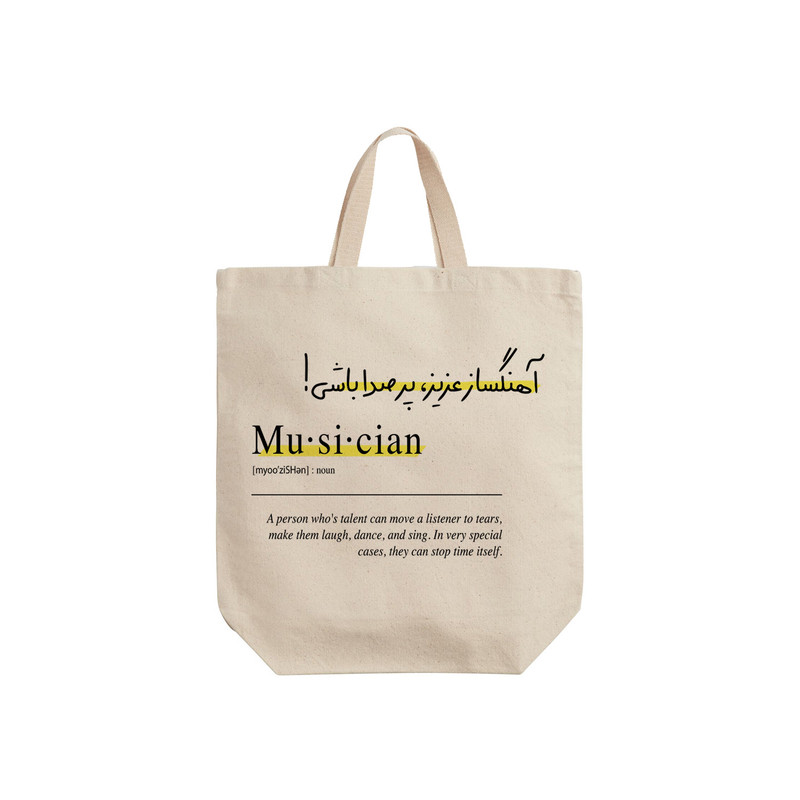 ساک خرید ترمه طراحان ایده مدل تعریف آهنگساز کد strm0742 - S