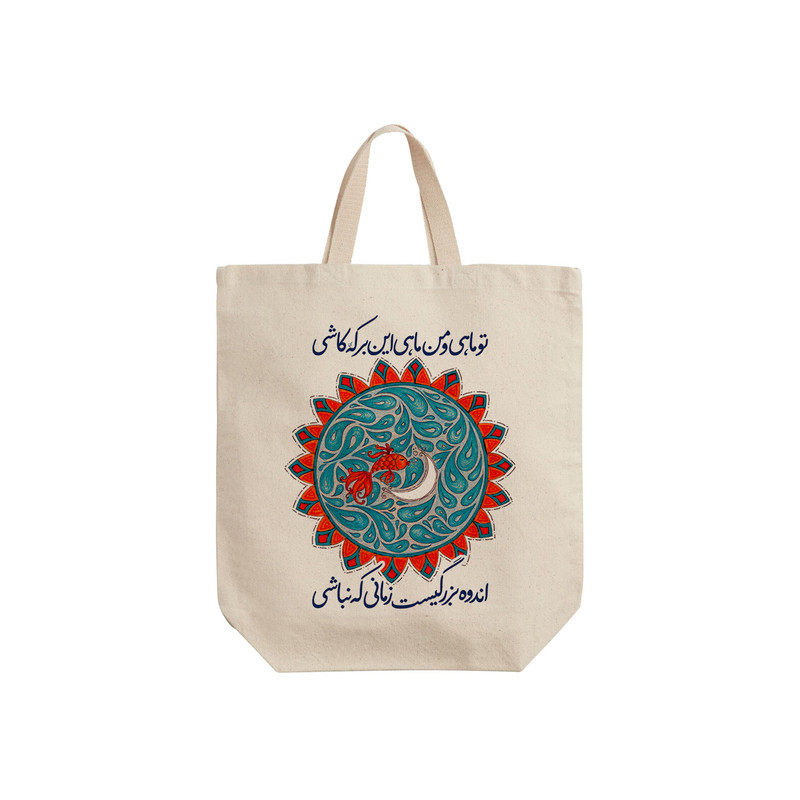 ساک خرید ترمه طراحان ایده مدل ماه و ماهی ۲ کد trm157 - S