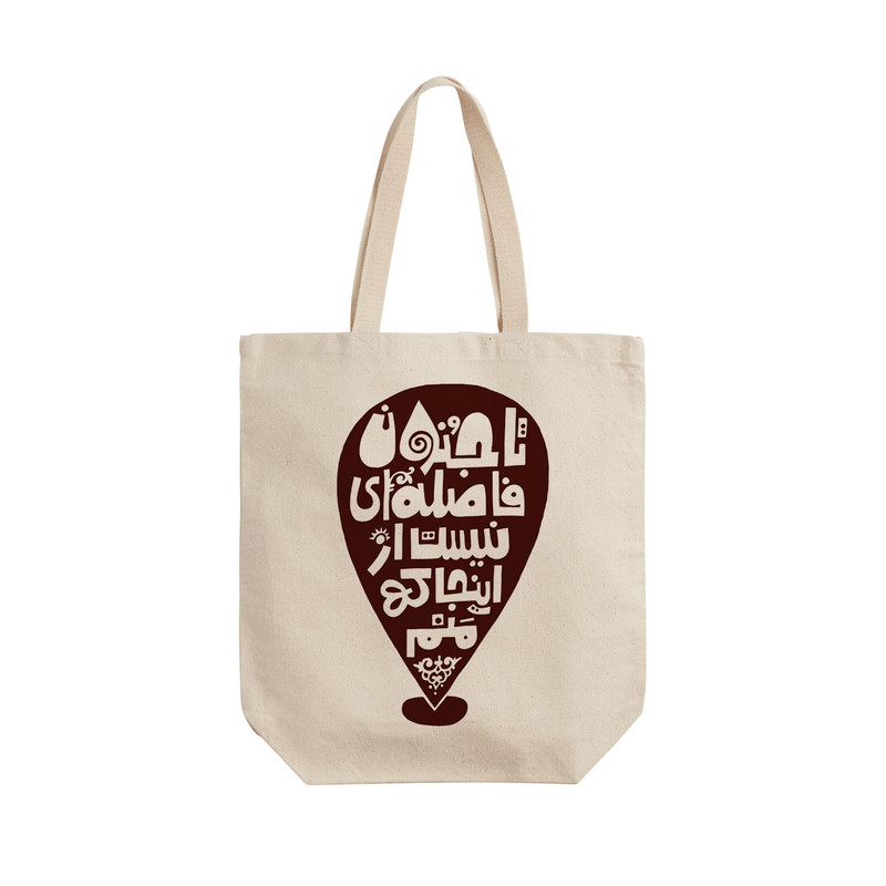 ساک خرید ترمه طراحان ایده مدل تا جنون فاصله ای نیست کد trm164 - L