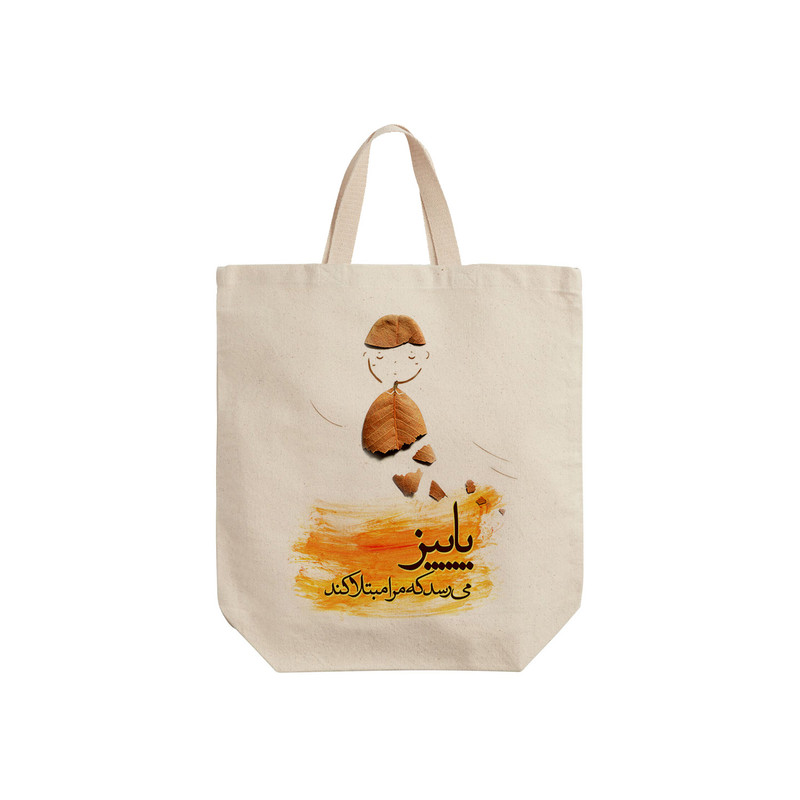 ساک خرید ترمه طراحان ایده مدل می رسد پاییز کد trm006 - S