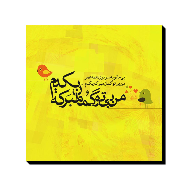 تابلو شاسی ترمه طراحان ایده مدل من بی تو گمان مبر کد trm055 
