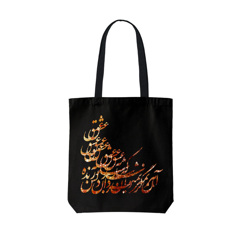 ساک خرید ترمه طراحان ایده مدل زنده به عشق کد trm140 - L