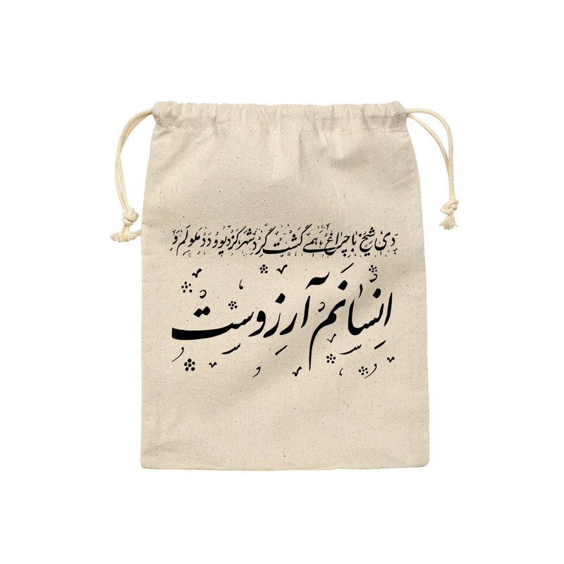 کیسه نان و سبزی ترمه طراحان ایده مدل انسانم آرزوست کد trm121 - M