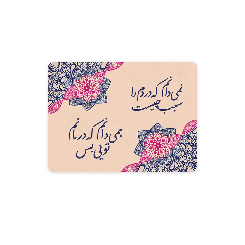 ماوس پد ترمه طراحان ایده مدل درمانم تویی کد trm065