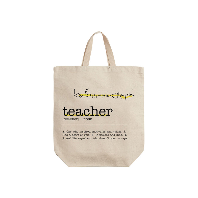 ساک خرید ترمه طراحان ایده مدل تعریف معلم، دبیر کد strm0768 - S