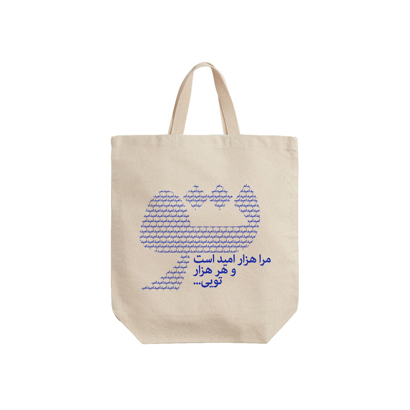ساک خرید ترمه طراحان ایده مدل هزار امید کد trm054 - S