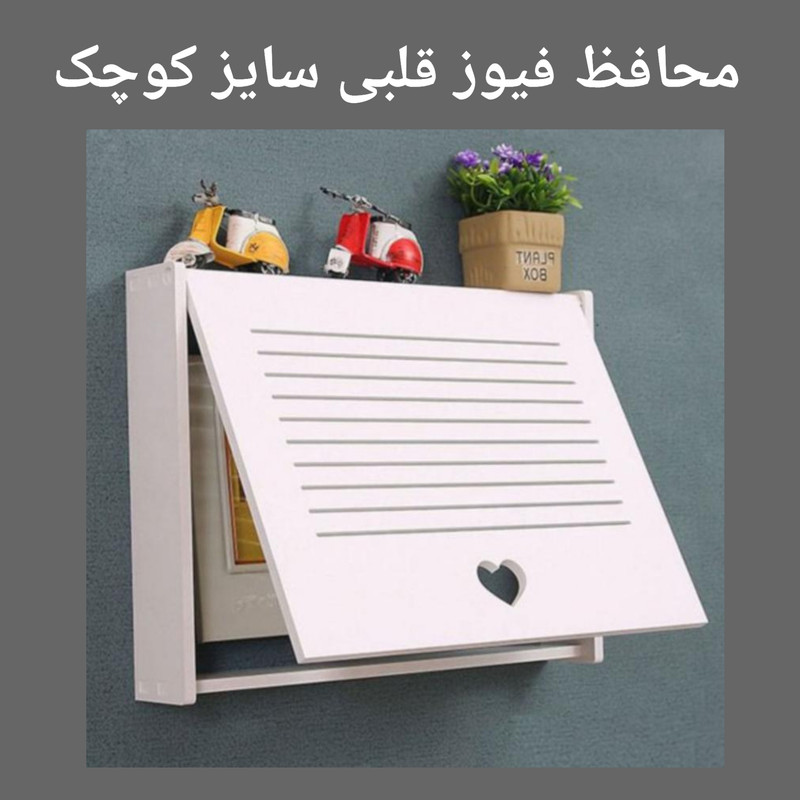 شلف دیواری خونه خاص مدل پوشاننده جعبه فیوز کوچک