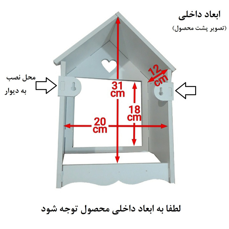 شلف دیواری خونه خاص مدل Loving home