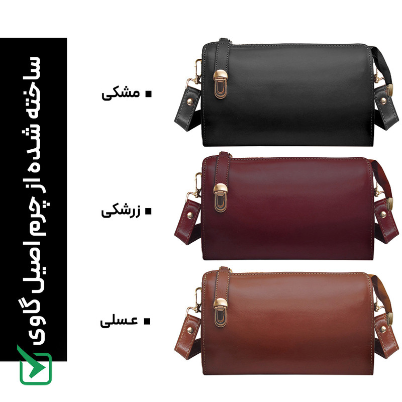 کیف دوشی زنانه مدل چرم طبیعی