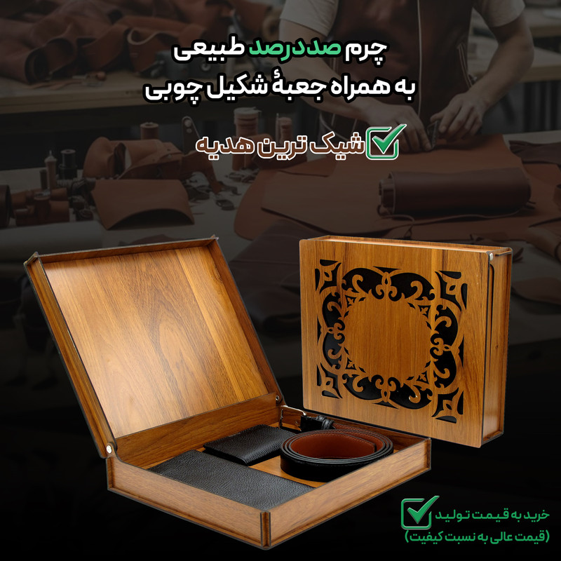 ست هدیه مردانه مدل چرم طبیعی کد FTHSET1