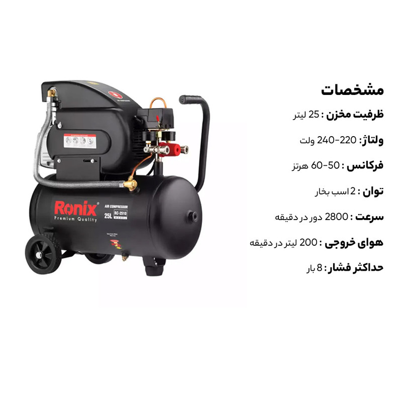 کمپرسور هوا رونیکس مدل RC-2510