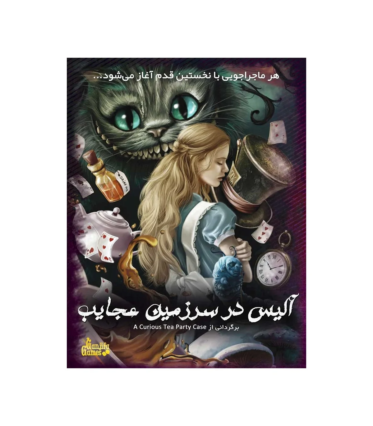 بازی فکری پرونده آلیس در سرزمین عجایب