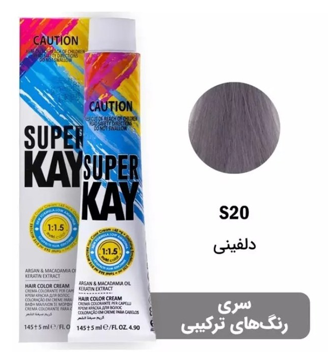رنگ مو سوپرکی شماره S20 حجم 145 میل رنگ دلفینی