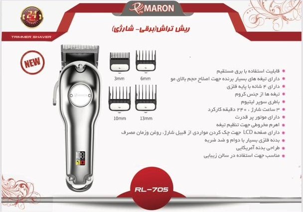 ریش تراش برقی شارژی پرومارون مدل RL705