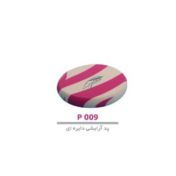 پد آرایشی دایره ای لوپینا P009