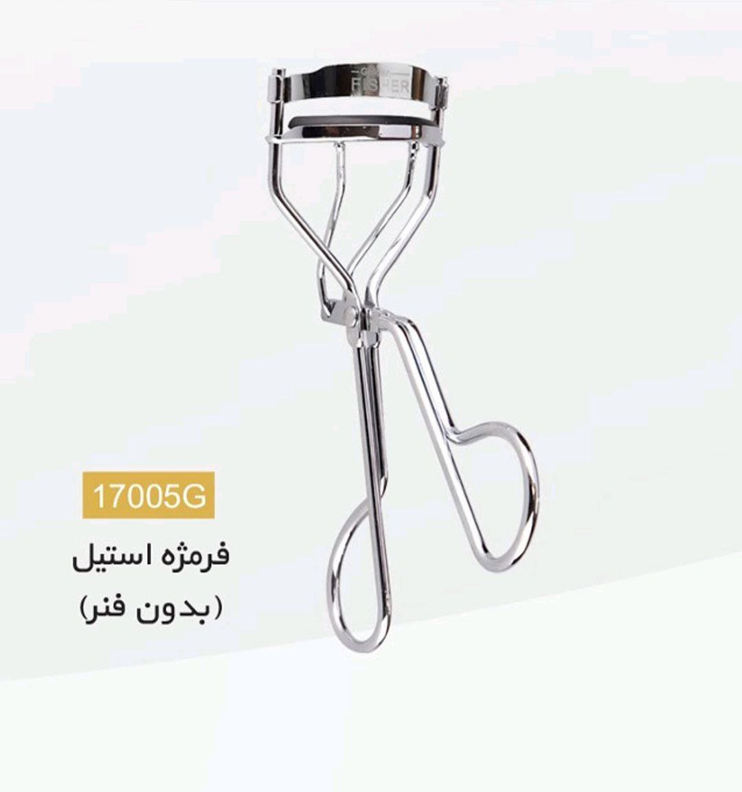 فرمژه استیل بدون فنر گلدن فیشر