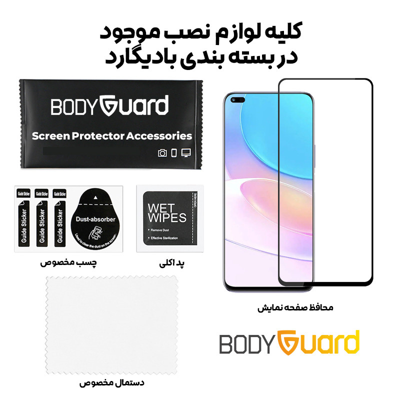 محافظ صفحه نمایش بادیگارد مدل FH مناسب برای گوشی موبایل آنر 50 Lite