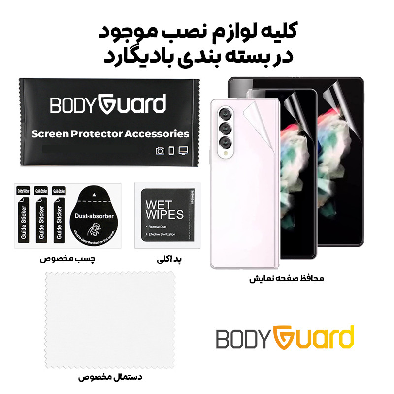 محافظ صفحه نمایش بادیگارد مدل Hydro Gel مناسب برای گوشی موبایل سامسونگ Galaxy Z Fold 4 به همراه محافظ پشت گوشی