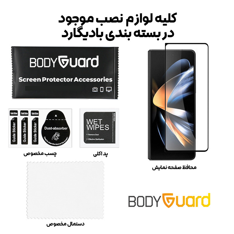 محافظ صفحه نمایش شیشه ای بادیگارد مدل FS مناسب برای گوشی موبایل سامسونگ Galaxy Z Fold 3