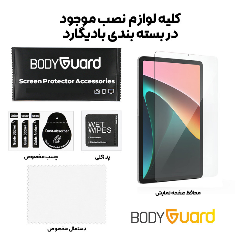 محافظ صفحه نمایش شیشه ای بادیگارد مدل TbG مناسب برای تبلت شیائومی Pad 5 / 5 Pro