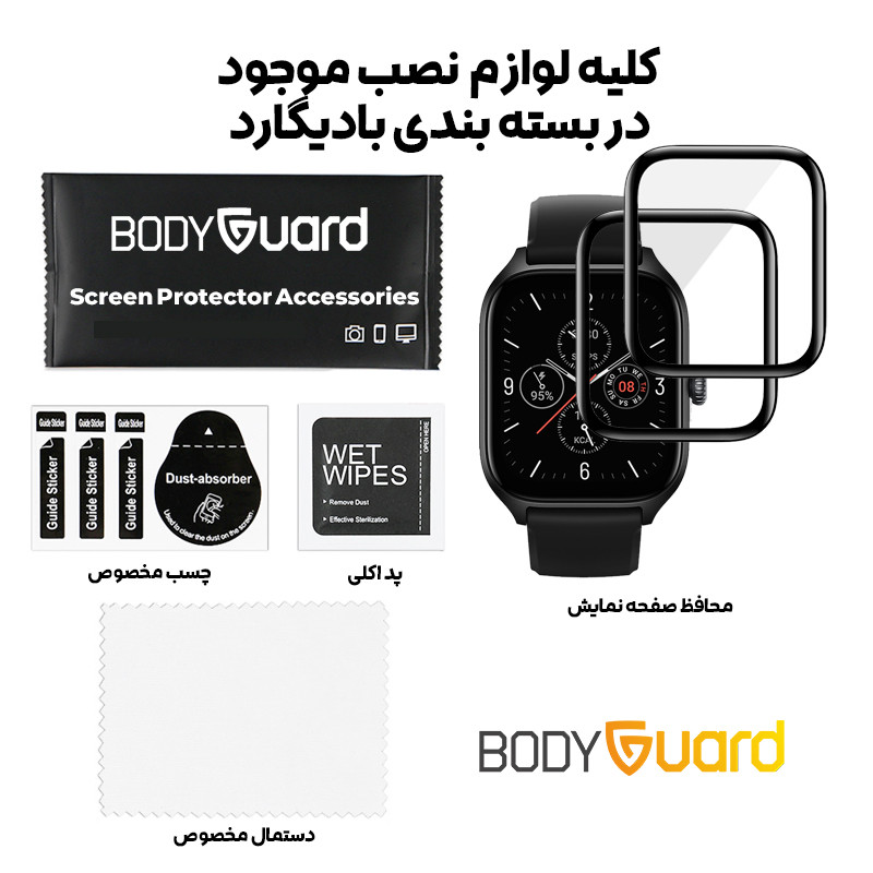 محافظ صفحه نمایش بادیگارد مدل PMMA مناسب برای ساعت هوشمند امیزفیت GTS 4 بسته 2 عددی