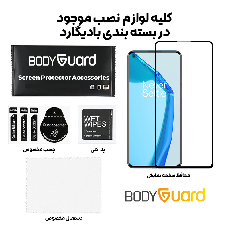 محافظ صفحه نمایش بادیگارد مدل FOP مناسب برای گوشی موبایل وان پلاس OnePlus Nord CE