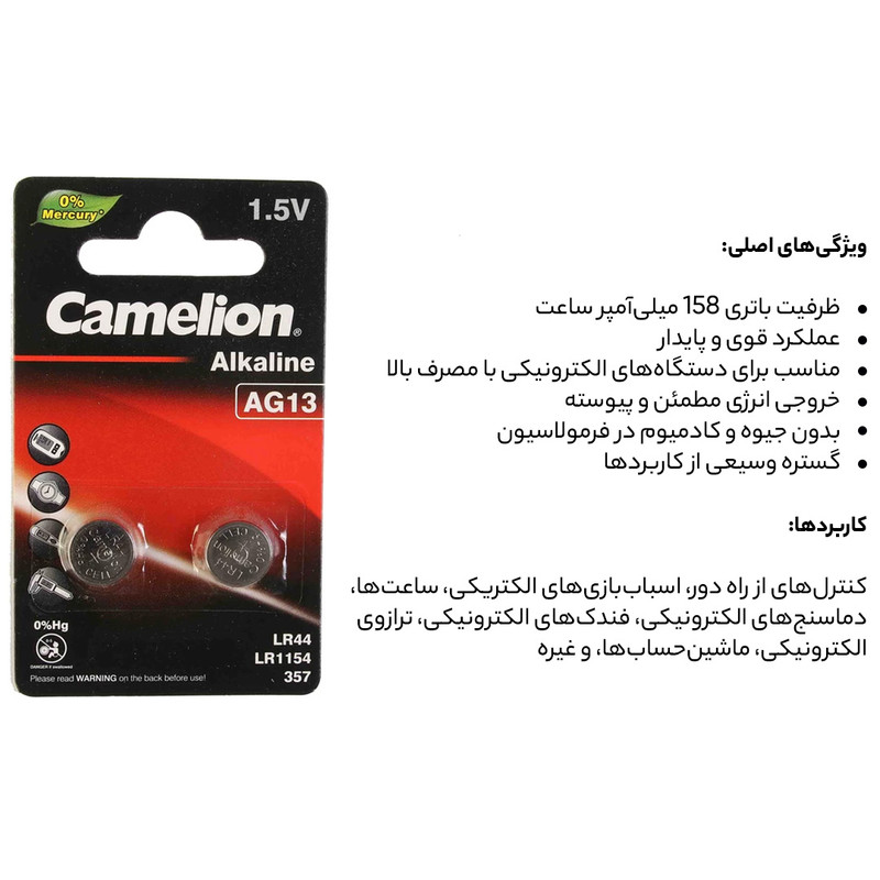 باتری ساعتی کملیون مدل Lr44 AG13 بسته 2 عددی