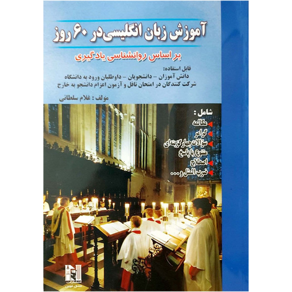 کتاب آموزش زبان انگلیسی در 60 روز اثر غلام سلطانی انتشارات هدف نوین
