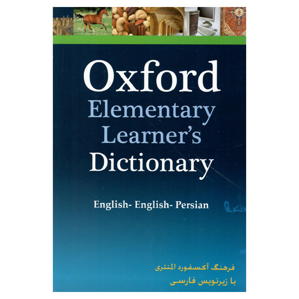 کتاب فرهنگ آکسفورد المنتری اثر جمعی از نویسندگان انتشارات هدف نوین