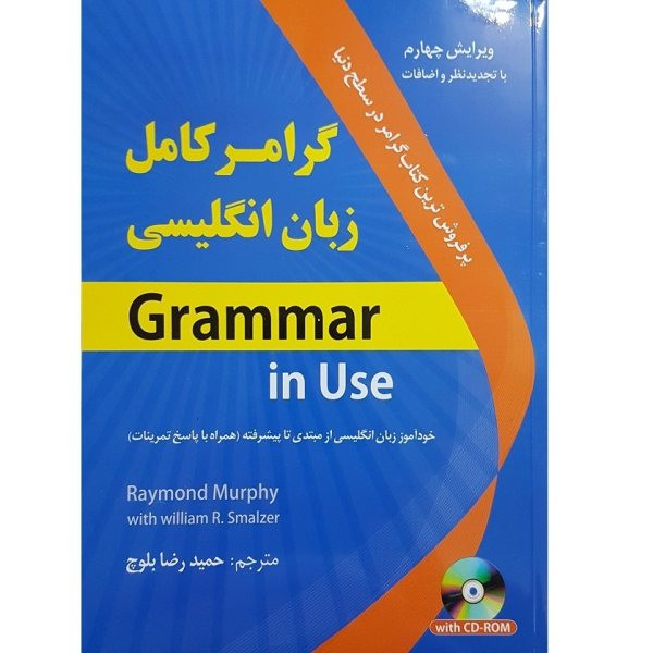 کتاب گرامر کامل زبان انگلیسی Grammar in Use اثر Raymond Murphy and William R.Smalzer نشر ابداع
