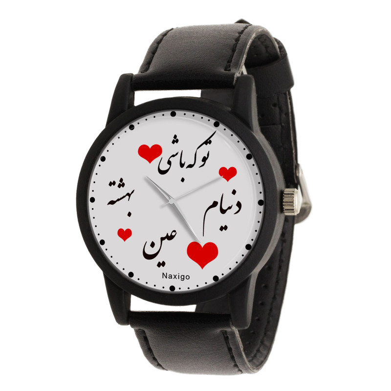 ساعت مچی عقربه ای ناکسیگو مدل تو که باشی دنیام عین بهشته کد LF12382