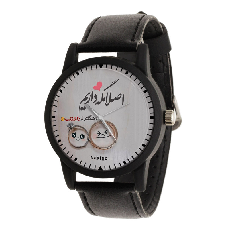 ساعت مچی عقربه ای ناکسیگو مدل اصلا مگه داریم قشنگ تر از داشتنت کد LF12385