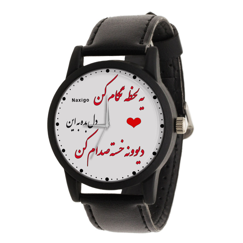 ساعت مچی عقربه ای ناکسیگو مدل یه لحظه نگام کن کد LF11724