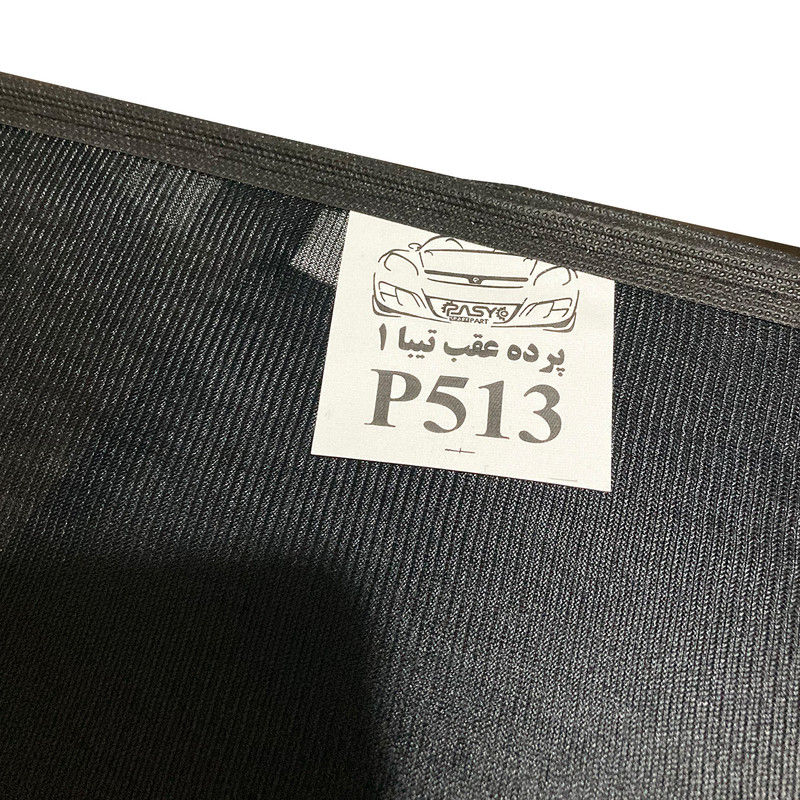 آفتابگیر شیشه عقب خودرو پاسیکو مدل P513 مناسب برای تیبا 1