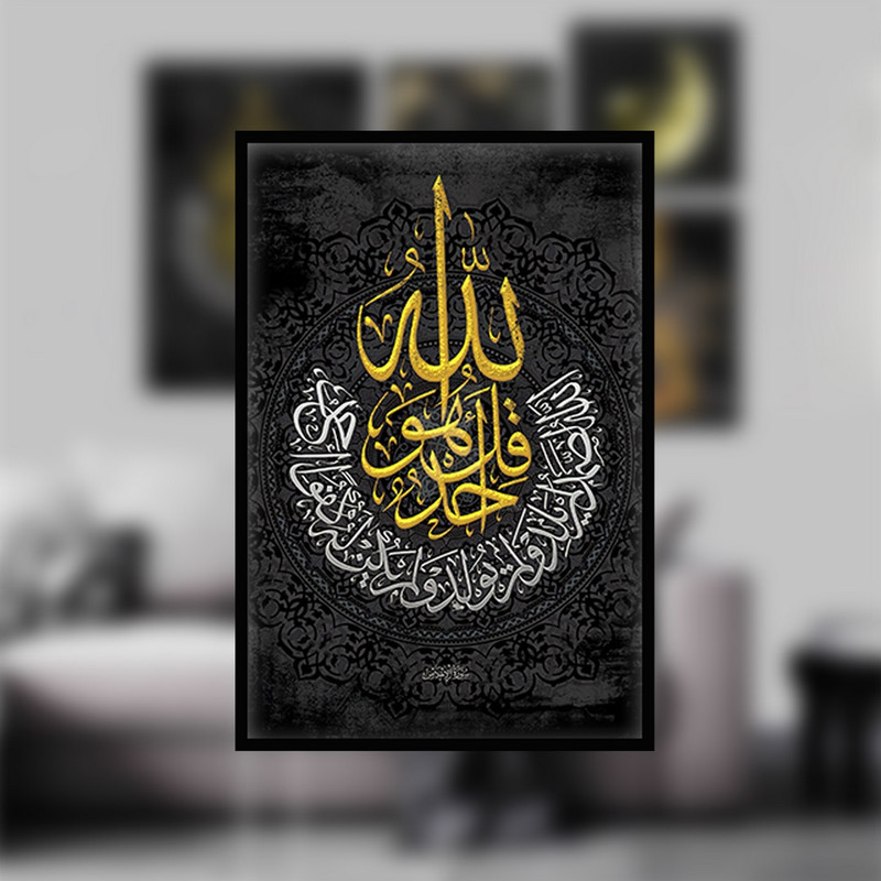 تابلو بکلیت طرح دکوراتیو مذهبی سوره ی توحید مدل B-804 مجموعه 5 عددی