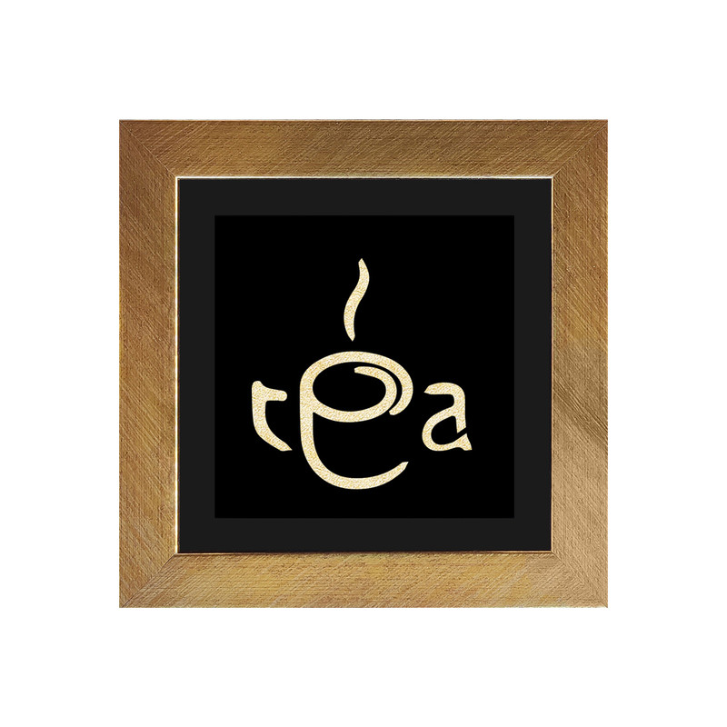 تابلو بکلیت طرح دکوری Tea مدل T-122