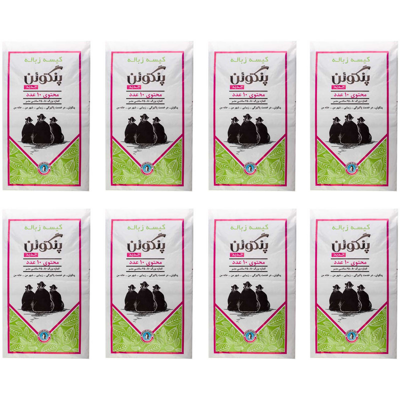 کیسه زباله پنگوئن مدل P10 مجموعه 8 عددی