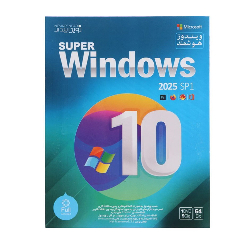 نرم افزار سیستم عامل ویندوز 10 نسخه هوشمند 2025 نشر نوين پندار 