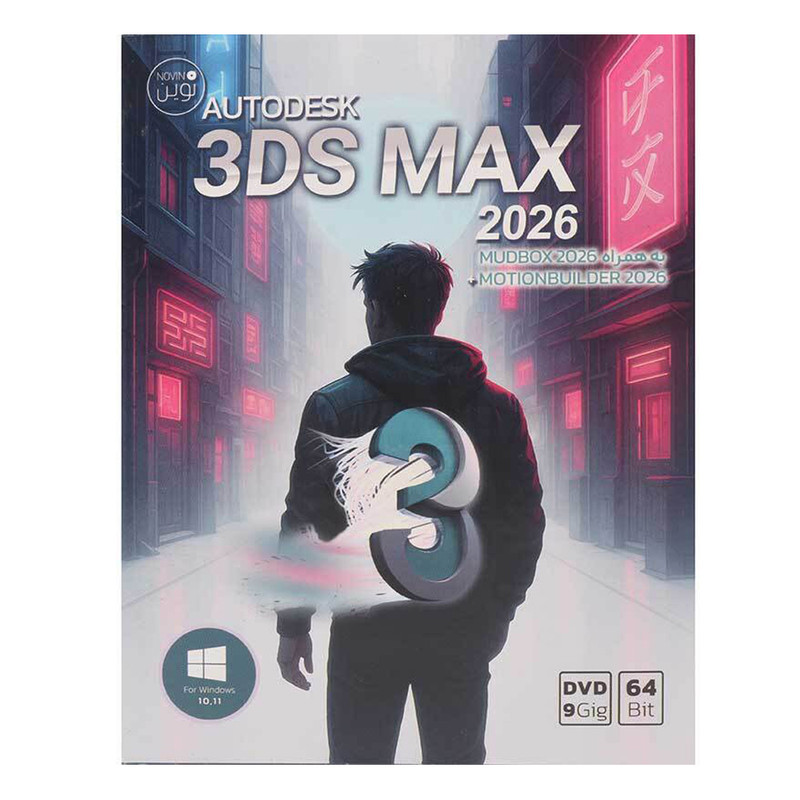 نرم افزار 3DS MAX 2026 نشر نوین پندار 