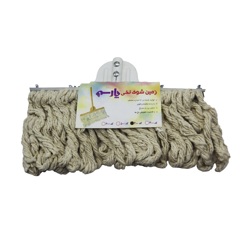 یدک زمین شوی پارس مدل نخی آویز کد YP-40CM   