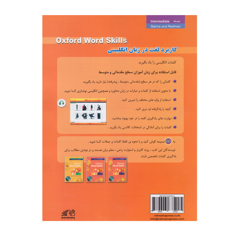 کتاب کاربرد لغت در زبان انگلیسی سطح متوسطه اثر روت گیرنز و استوارت ردمن انتشارات رهنما