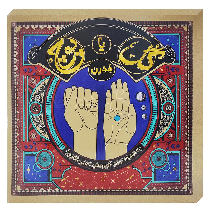 بازی فکری مدل گل یا پوچ مدرن 18 کارت گوی فلزی