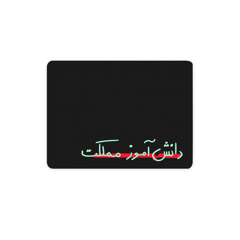 ماوس پد ترمه طراحان ایده مدل دانش آموز مملکت کد strm1023